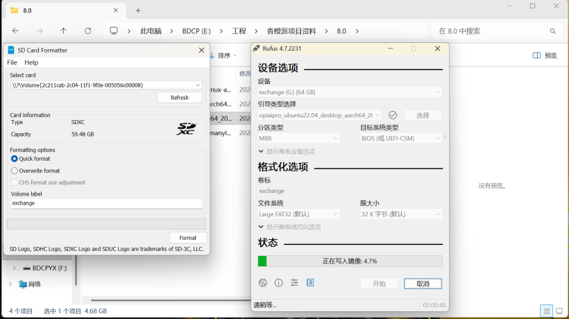 系统镜像烧录界面